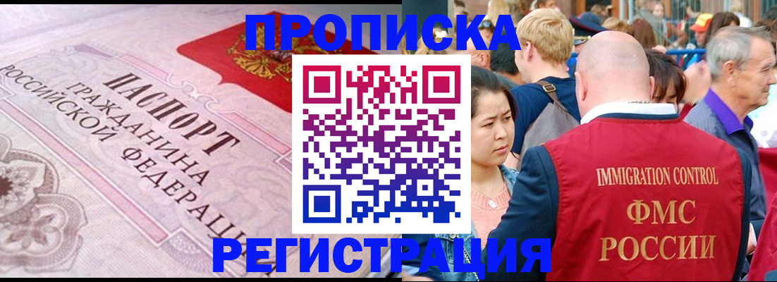 прописка иностранных граждан в Ливны