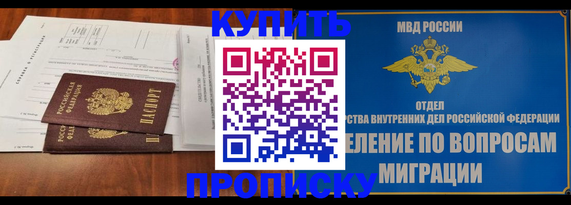 прописка в квартире в Ливны