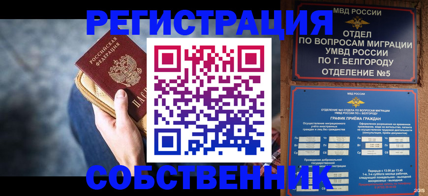 временная регистрация гарантия в Ливны