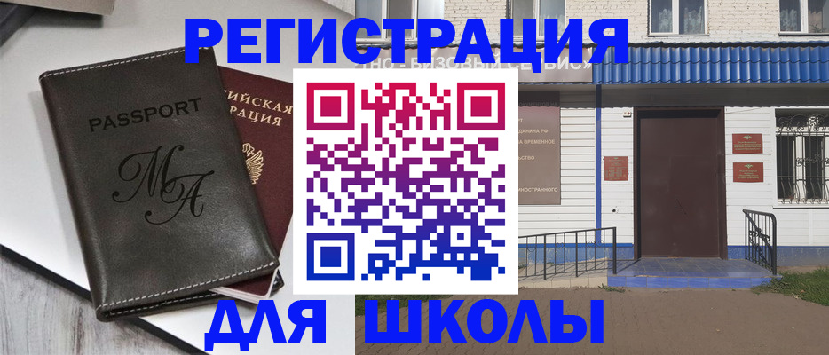 прописка иностранных граждан в Ливны