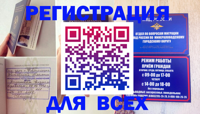временная регистрация в Ливны